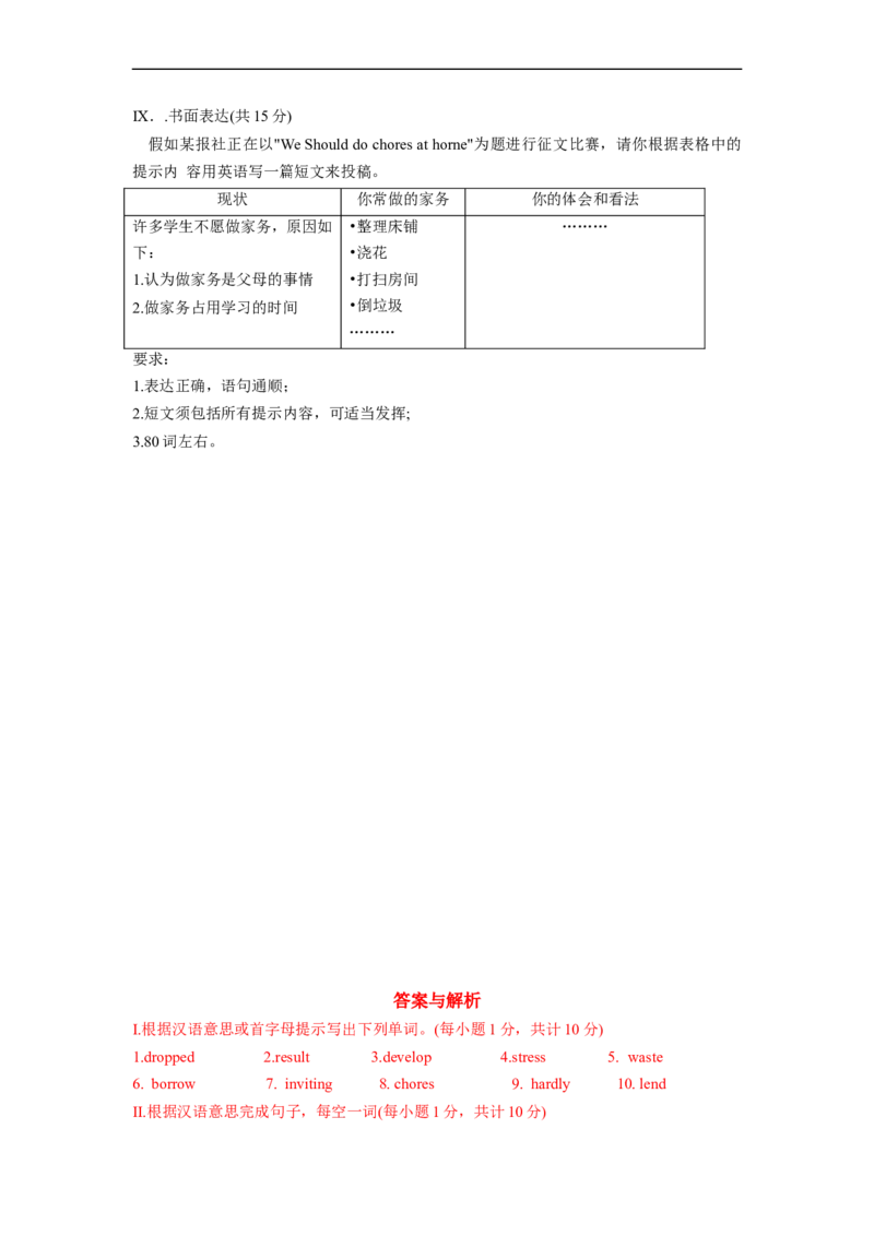 Unit3夯实基础八年级英语下册单元过关与提升测试（人教版）_人教版英语八年级下册_2026春人教版英语八年级下册资料_人教八下（旧版）_07.英语8下-试题_单元测试_单元测试第二套