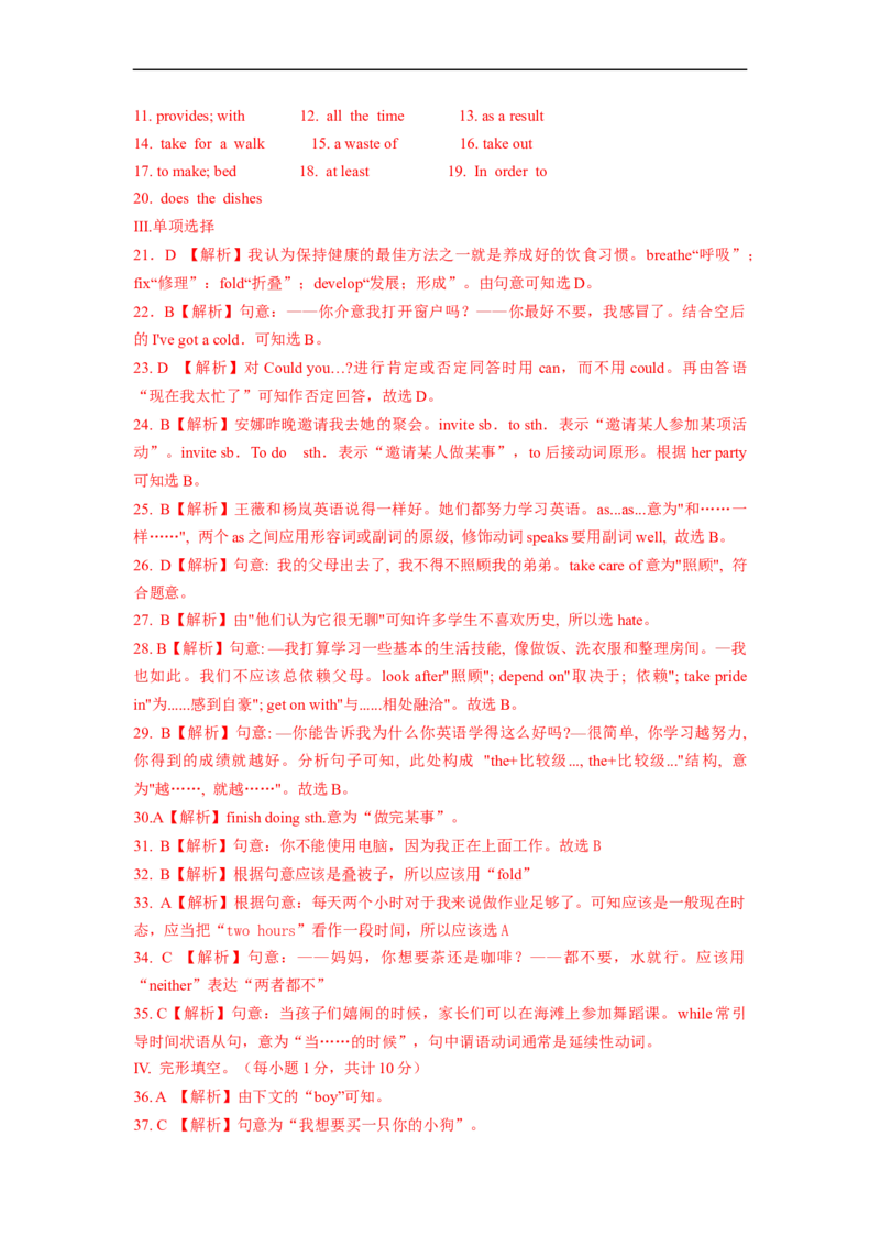 Unit3夯实基础八年级英语下册单元过关与提升测试（人教版）_人教版英语八年级下册_2026春人教版英语八年级下册资料_人教八下（旧版）_07.英语8下-试题_单元测试_单元测试第二套