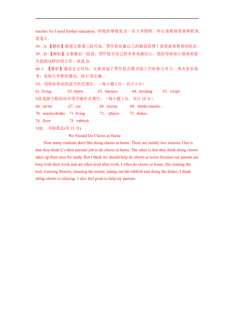 Unit3夯实基础八年级英语下册单元过关与提升测试（人教版）_人教版英语八年级下册_2026春人教版英语八年级下册资料_人教八下（旧版）_07.英语8下-试题_单元测试_单元测试第二套