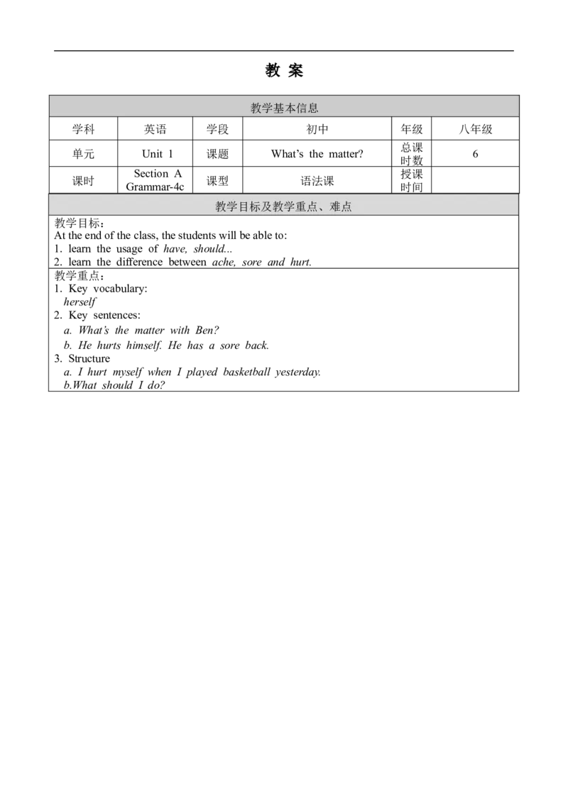 U1SectionAGrammar-4c_人教版英语八年级下册_2026春人教版英语八年级下册资料_人教八下（旧版）_02.英语8下-课件PPT+表格式英教案(第2套)_8下英教案_Unit1（教案）