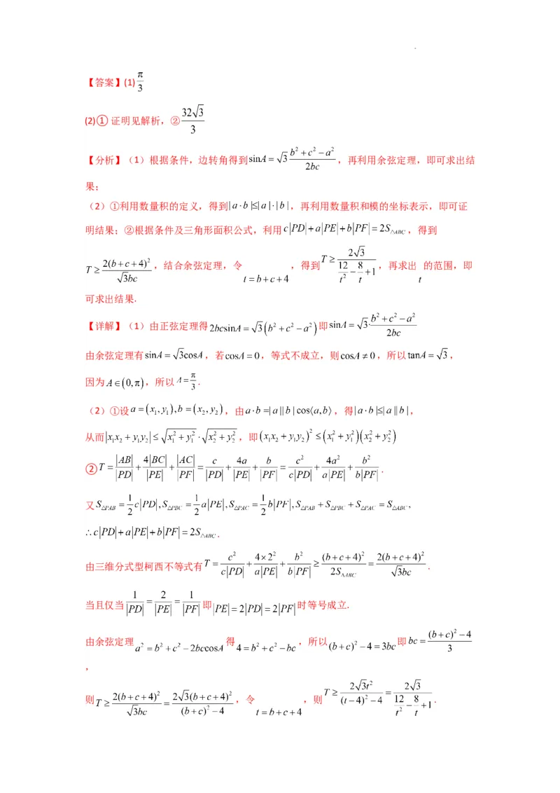 专题08三角函数、平面向量及解三角形新定义题(解析版）_02高考数学_2025年新高考资料_二轮复习_解题思路训练2025年高考数学复习解答题提优秘籍（新高考专用）