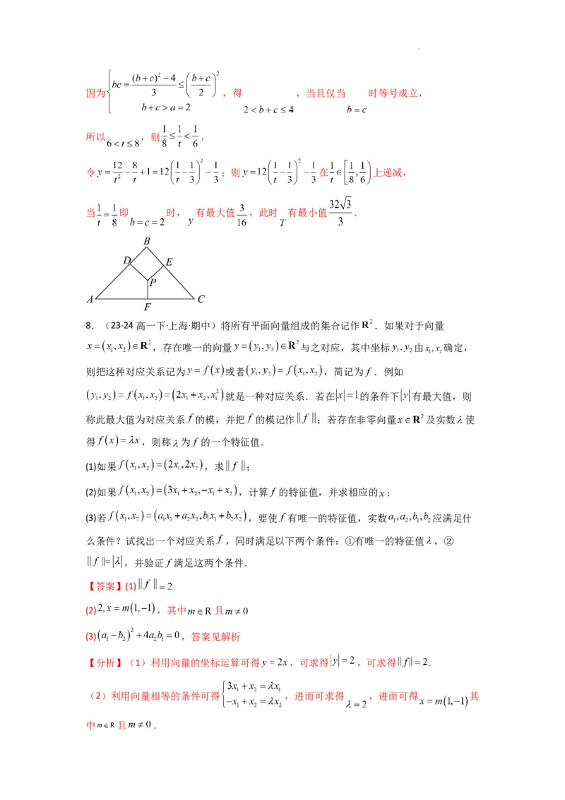 专题08三角函数、平面向量及解三角形新定义题(解析版）_02高考数学_2025年新高考资料_二轮复习_解题思路训练2025年高考数学复习解答题提优秘籍（新高考专用）