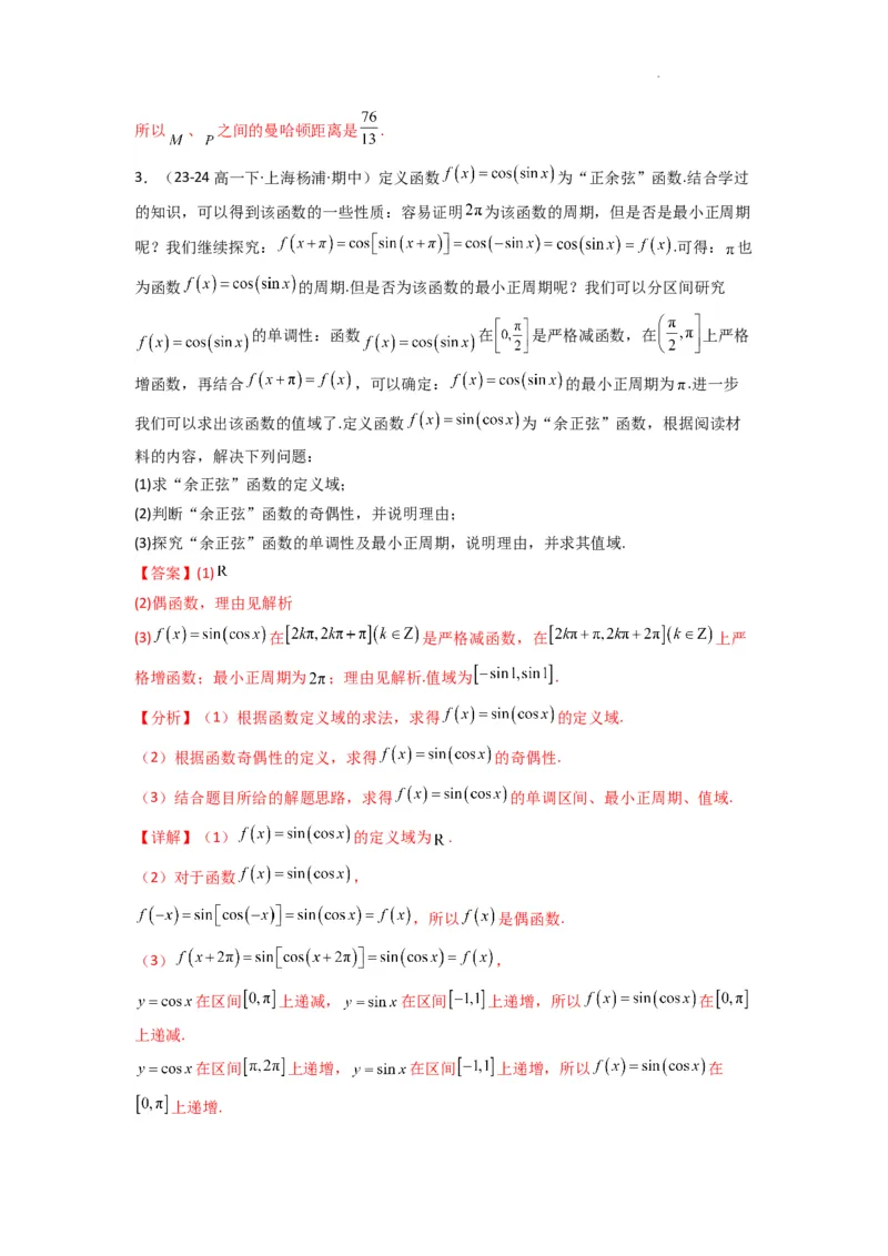专题08三角函数、平面向量及解三角形新定义题(解析版）_02高考数学_2025年新高考资料_二轮复习_解题思路训练2025年高考数学复习解答题提优秘籍（新高考专用）