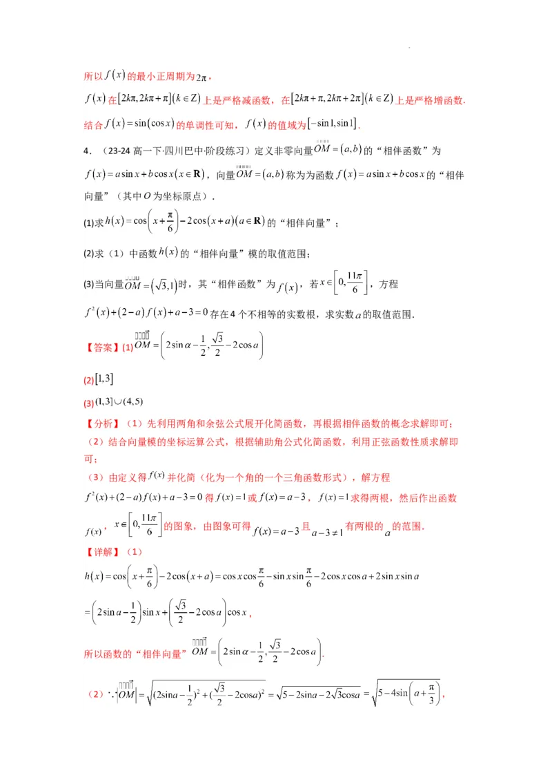 专题08三角函数、平面向量及解三角形新定义题(解析版）_02高考数学_2025年新高考资料_二轮复习_解题思路训练2025年高考数学复习解答题提优秘籍（新高考专用）