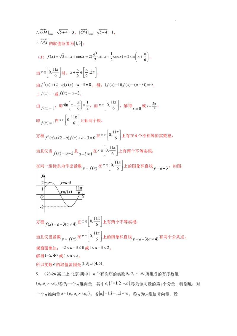 专题08三角函数、平面向量及解三角形新定义题(解析版）_02高考数学_2025年新高考资料_二轮复习_解题思路训练2025年高考数学复习解答题提优秘籍（新高考专用）