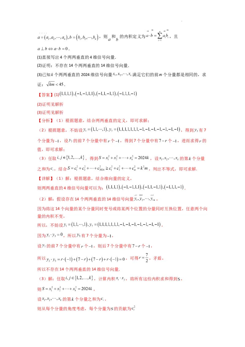 专题08三角函数、平面向量及解三角形新定义题(解析版）_02高考数学_2025年新高考资料_二轮复习_解题思路训练2025年高考数学复习解答题提优秘籍（新高考专用）