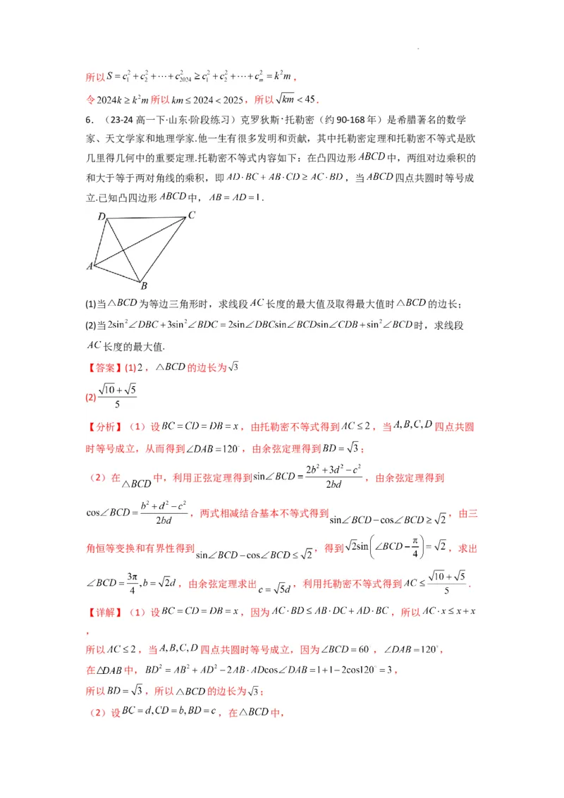 专题08三角函数、平面向量及解三角形新定义题(解析版）_02高考数学_2025年新高考资料_二轮复习_解题思路训练2025年高考数学复习解答题提优秘籍（新高考专用）