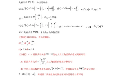 专题08三角函数、平面向量及解三角形新定义题(解析版）_02高考数学_2025年新高考资料_二轮复习_解题思路训练2025年高考数学复习解答题提优秘籍（新高考专用）