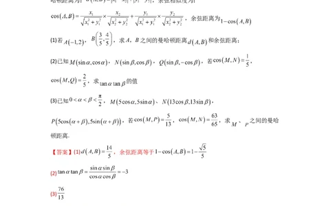 专题08三角函数、平面向量及解三角形新定义题(解析版）_02高考数学_2025年新高考资料_二轮复习_解题思路训练2025年高考数学复习解答题提优秘籍（新高考专用）