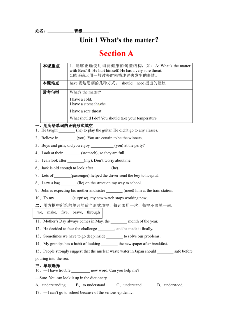 Unit1What'sthematter？SectionA（解析版）8下课后培优练（人教版）_人教版英语八年级下册_2026春人教版英语八年级下册资料_人教八下（旧版）_07.英语8下-试题_课时练习_课时练习第一套