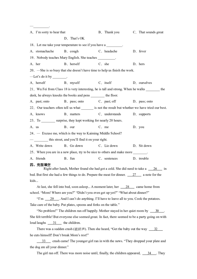 Unit1What'sthematter？SectionA（解析版）8下课后培优练（人教版）_人教版英语八年级下册_2026春人教版英语八年级下册资料_人教八下（旧版）_07.英语8下-试题_课时练习_课时练习第一套