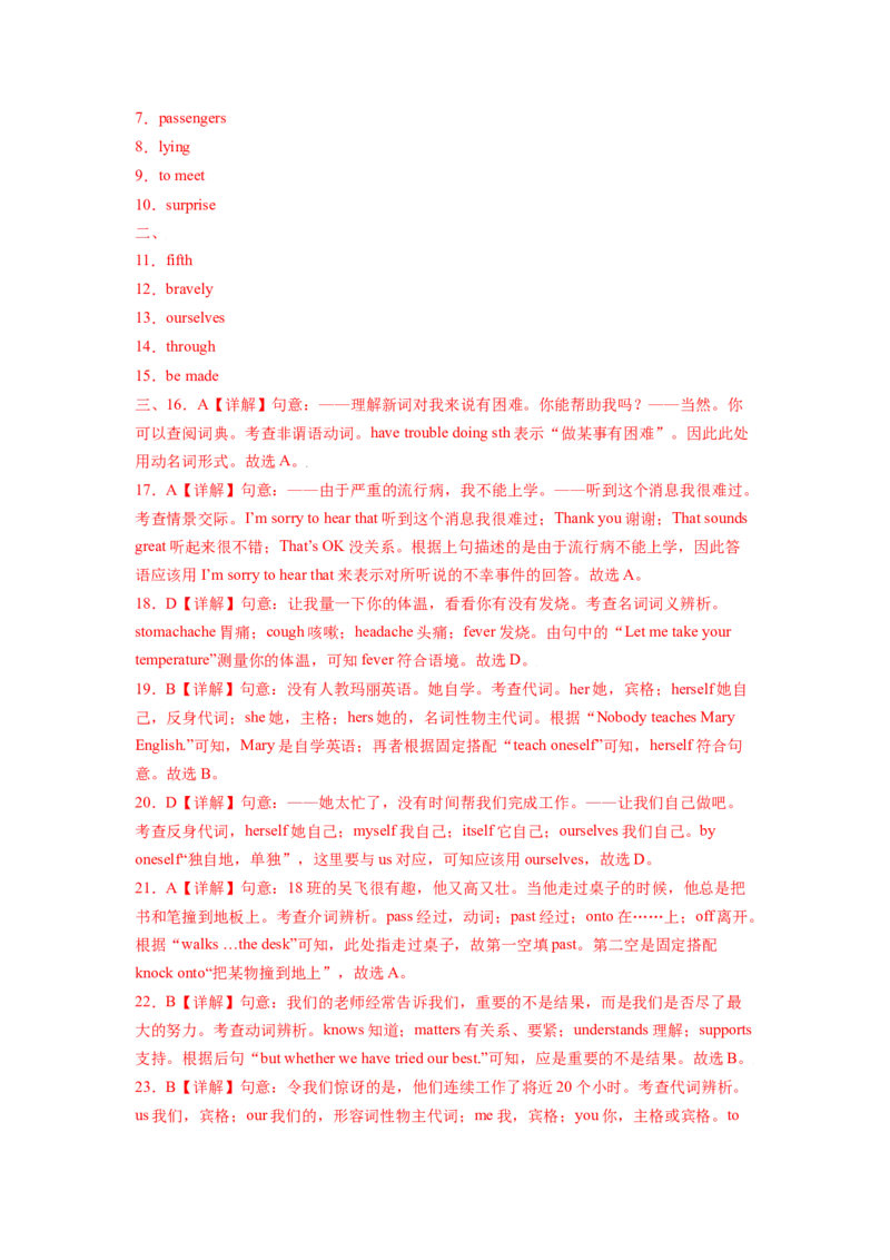 Unit1What'sthematter？SectionA（解析版）8下课后培优练（人教版）_人教版英语八年级下册_2026春人教版英语八年级下册资料_人教八下（旧版）_07.英语8下-试题_课时练习_课时练习第一套