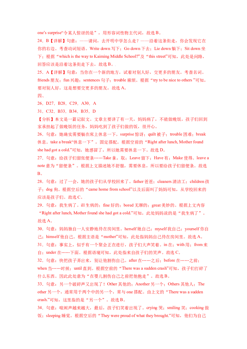 Unit1What'sthematter？SectionA（解析版）8下课后培优练（人教版）_人教版英语八年级下册_2026春人教版英语八年级下册资料_人教八下（旧版）_07.英语8下-试题_课时练习_课时练习第一套