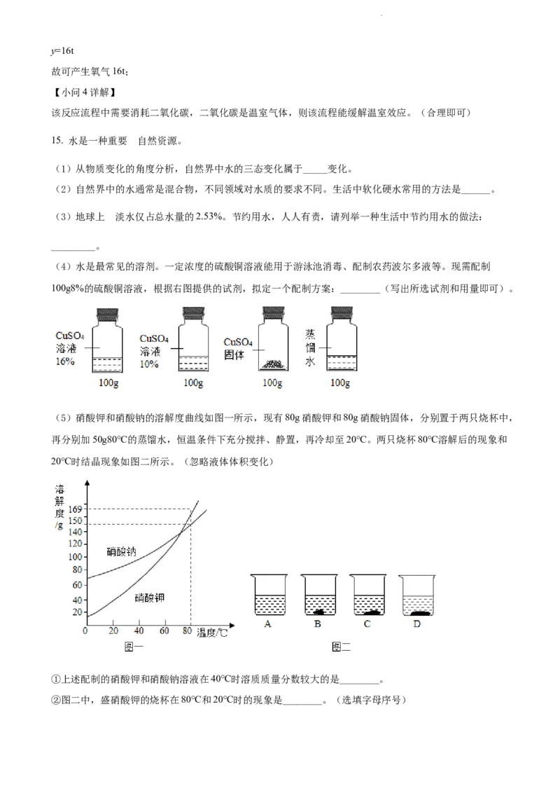 2022年贵州省遵义市中考化学真题（解析版）_贵州中考_5.贵州中考化学（2008-2025）_遵义化学12-24
