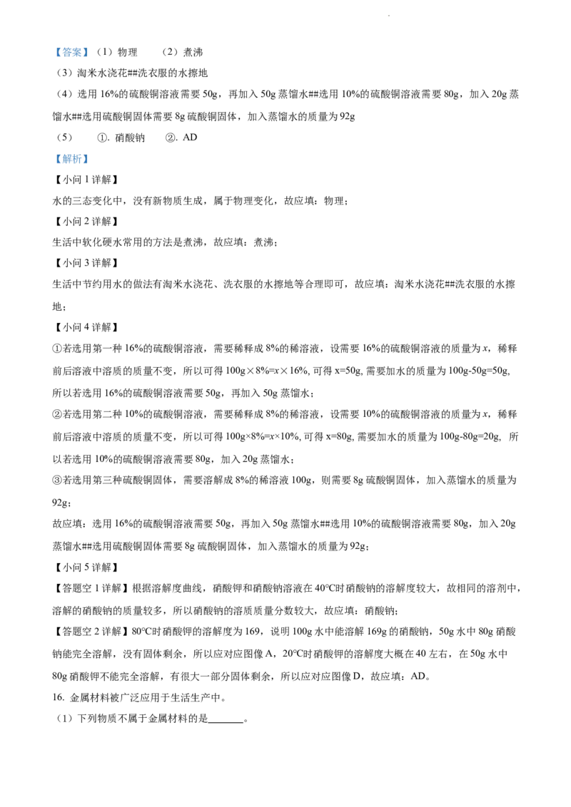 2022年贵州省遵义市中考化学真题（解析版）_贵州中考_5.贵州中考化学（2008-2025）_遵义化学12-24