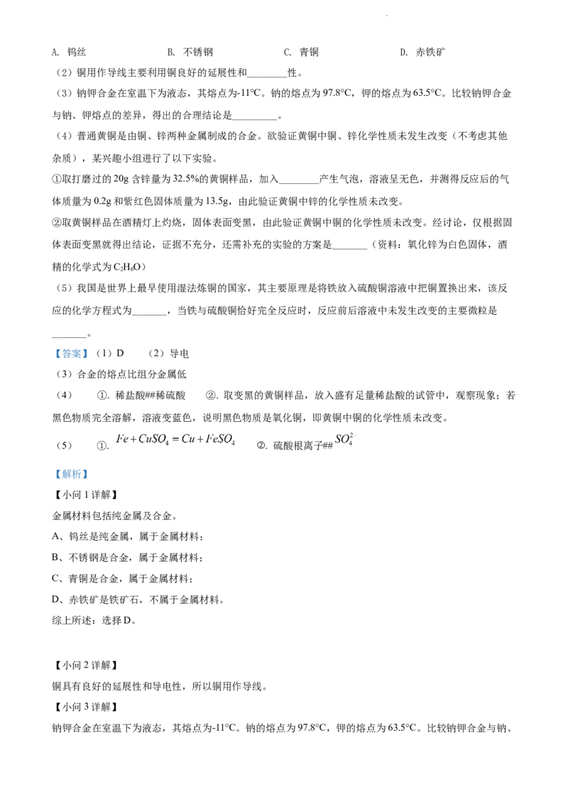 2022年贵州省遵义市中考化学真题（解析版）_贵州中考_5.贵州中考化学（2008-2025）_遵义化学12-24