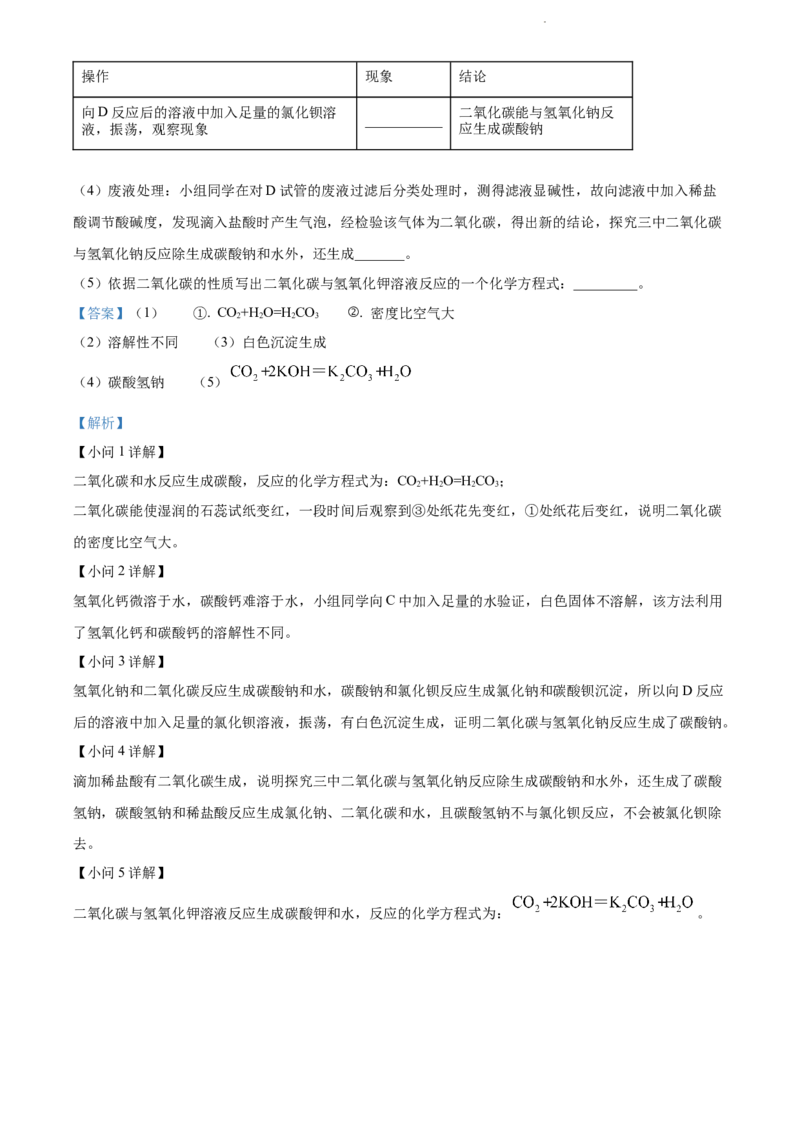 2022年贵州省遵义市中考化学真题（解析版）_贵州中考_5.贵州中考化学（2008-2025）_遵义化学12-24