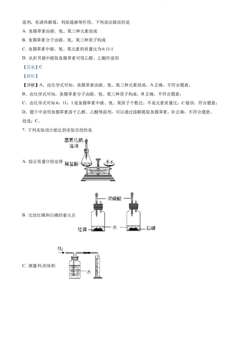 2022年贵州省遵义市中考化学真题（解析版）_贵州中考_5.贵州中考化学（2008-2025）_遵义化学12-24