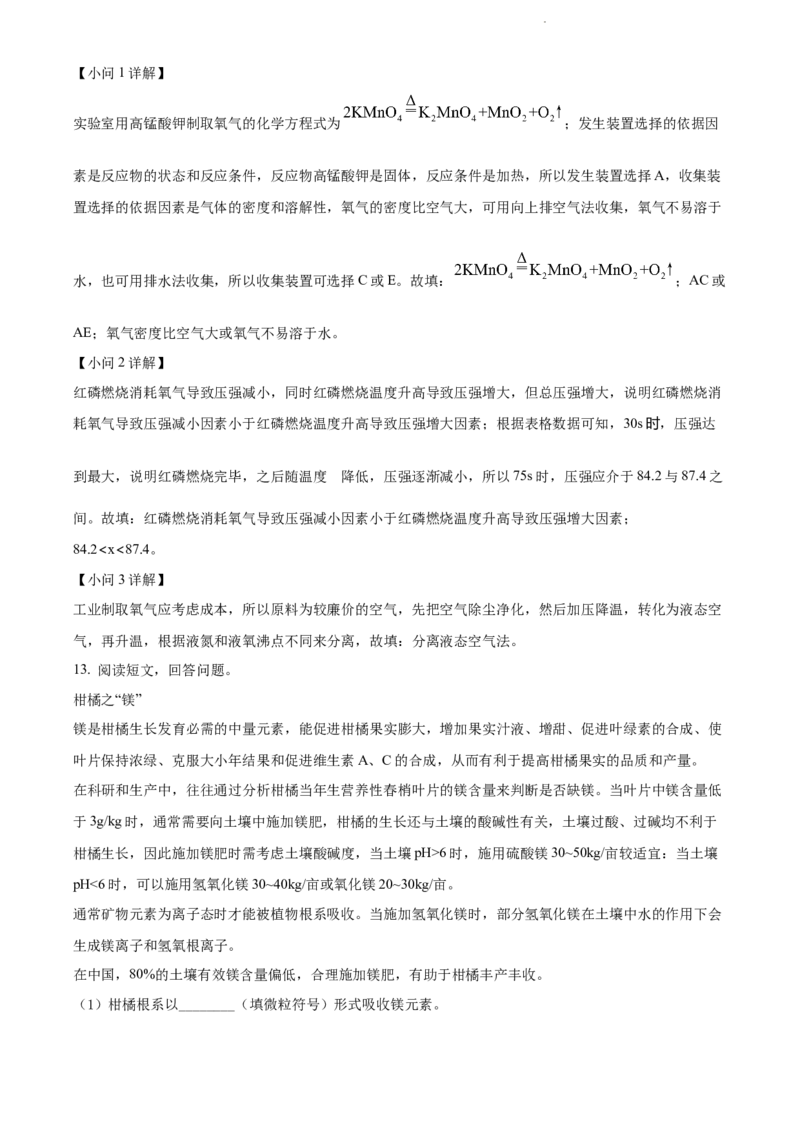 2022年贵州省遵义市中考化学真题（解析版）_贵州中考_5.贵州中考化学（2008-2025）_遵义化学12-24