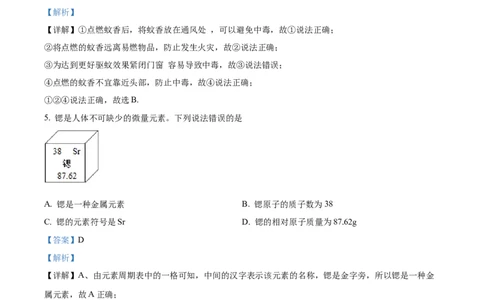 2022年贵州省遵义市中考化学真题（解析版）_贵州中考_5.贵州中考化学（2008-2025）_遵义化学12-24