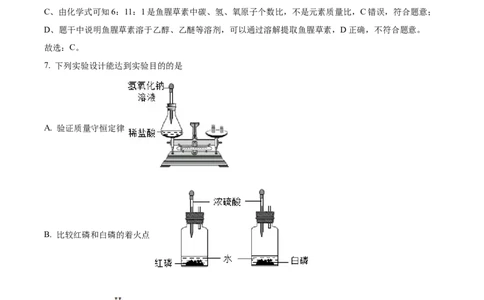 2022年贵州省遵义市中考化学真题（解析版）_贵州中考_5.贵州中考化学（2008-2025）_遵义化学12-24