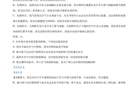 2022年贵州省遵义市中考化学真题（解析版）_贵州中考_5.贵州中考化学（2008-2025）_遵义化学12-24