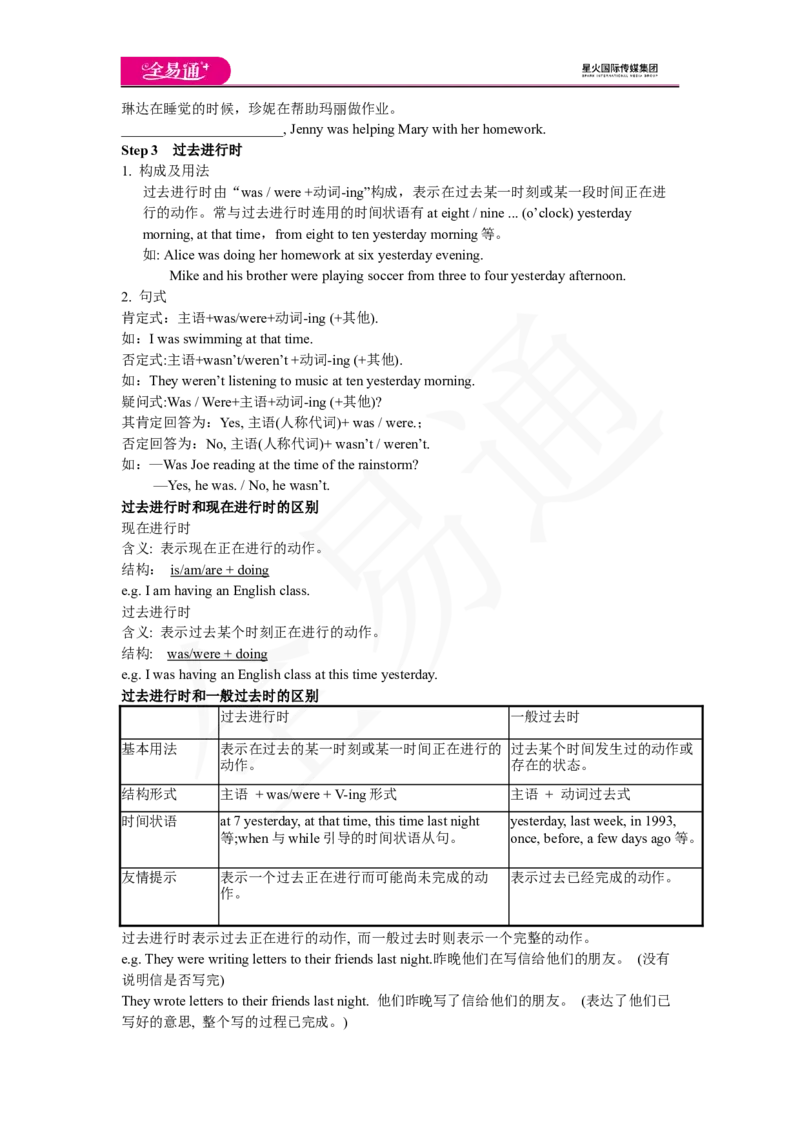 人教版八年级下Unit5SectionAGrammarfocus~4c教案_人教版英语八年级下册_2026春人教版英语八年级下册资料_人教八下（旧版）_06.英语8下教学资料PPT_人教版英语八年级下册教学资料（全易通）