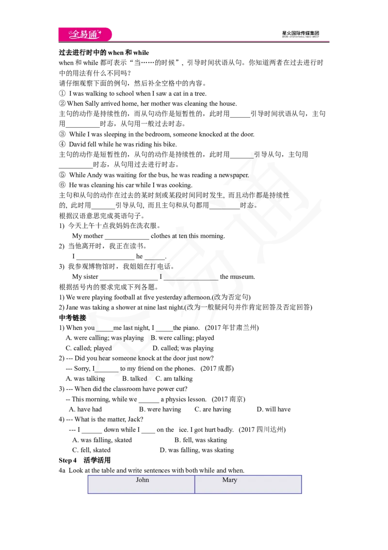 人教版八年级下Unit5SectionAGrammarfocus~4c教案_人教版英语八年级下册_2026春人教版英语八年级下册资料_人教八下（旧版）_06.英语8下教学资料PPT_人教版英语八年级下册教学资料（全易通）