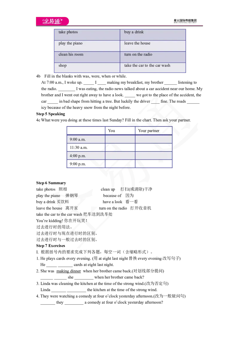 人教版八年级下Unit5SectionAGrammarfocus~4c教案_人教版英语八年级下册_2026春人教版英语八年级下册资料_人教八下（旧版）_06.英语8下教学资料PPT_人教版英语八年级下册教学资料（全易通）