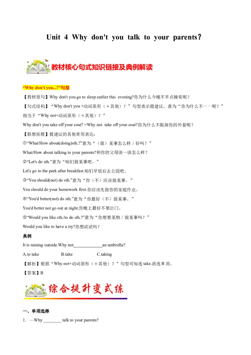 4.2核心句式（原卷版）八年级英语下册链接教材精准变式练（人教版）_人教版英语八年级下册_2026春人教版英语八年级下册资料_人教八下（旧版）_07.英语8下-试题_专项练习