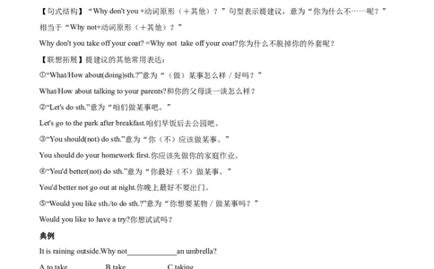 4.2核心句式（原卷版）八年级英语下册链接教材精准变式练（人教版）_人教版英语八年级下册_2026春人教版英语八年级下册资料_人教八下（旧版）_07.英语8下-试题_专项练习