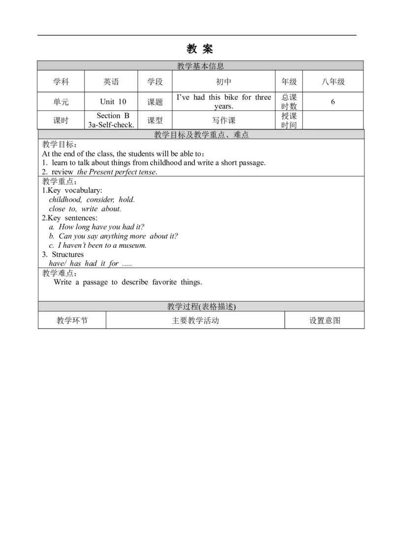 U10SectionB3a-Selfcheck_人教版英语八年级下册_2026春人教版英语八年级下册资料_人教八下（旧版）_02.英语8下-课件PPT+表格式英教案(第2套)_8下英教案_Unit10（教案）