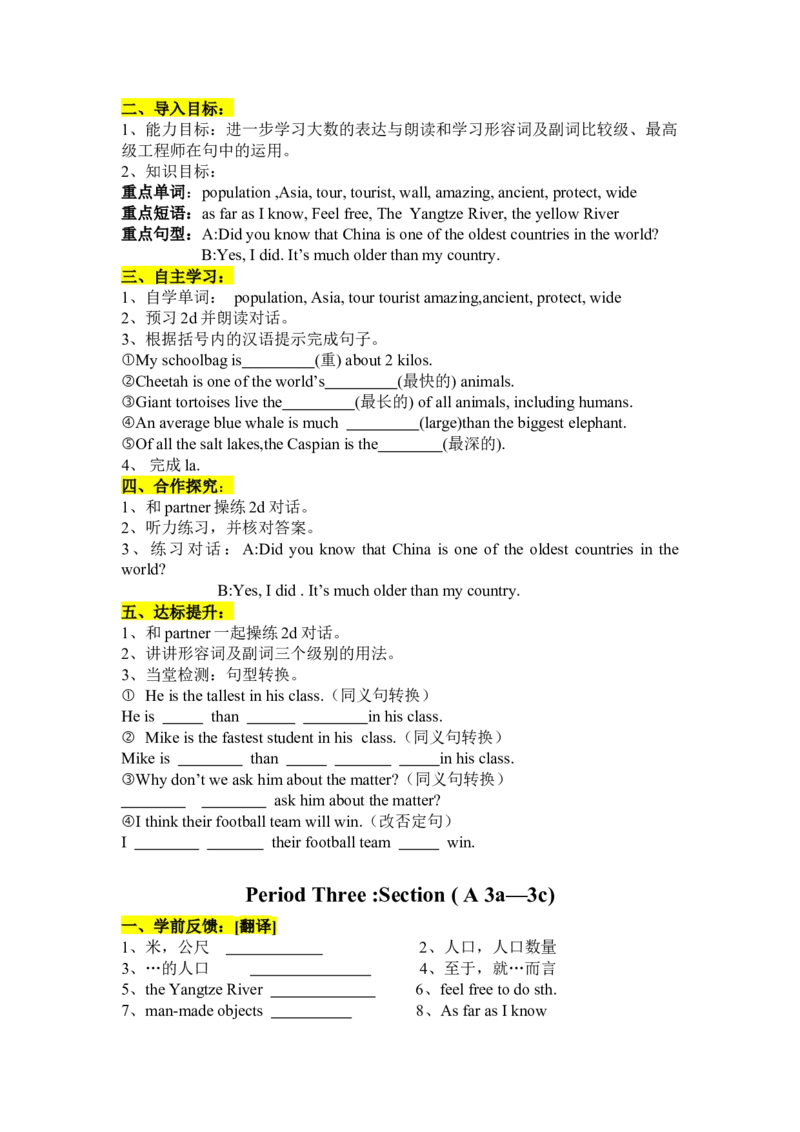 Unit7What'sthehightestmountainintheworld导学案_人教版英语八年级下册_2026春人教版英语八年级下册资料_人教八下（旧版）_06.英语8下教学资料PPT_人教版英语八年级下册教学资料（优翼）