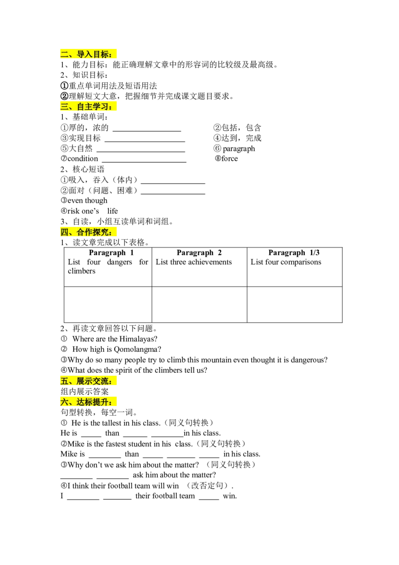 Unit7What'sthehightestmountainintheworld导学案_人教版英语八年级下册_2026春人教版英语八年级下册资料_人教八下（旧版）_06.英语8下教学资料PPT_人教版英语八年级下册教学资料（优翼）