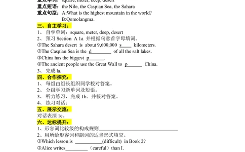 Unit7What'sthehightestmountainintheworld导学案_人教版英语八年级下册_2026春人教版英语八年级下册资料_人教八下（旧版）_06.英语8下教学资料PPT_人教版英语八年级下册教学资料（优翼）