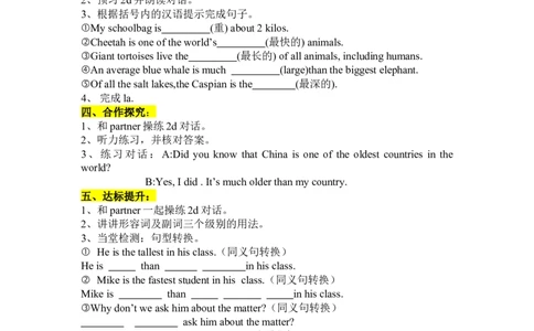 Unit7What'sthehightestmountainintheworld导学案_人教版英语八年级下册_2026春人教版英语八年级下册资料_人教八下（旧版）_06.英语8下教学资料PPT_人教版英语八年级下册教学资料（优翼）