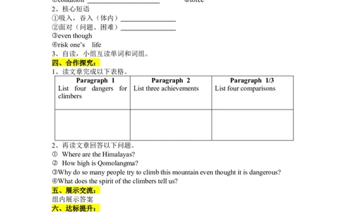 Unit7What'sthehightestmountainintheworld导学案_人教版英语八年级下册_2026春人教版英语八年级下册资料_人教八下（旧版）_06.英语8下教学资料PPT_人教版英语八年级下册教学资料（优翼）