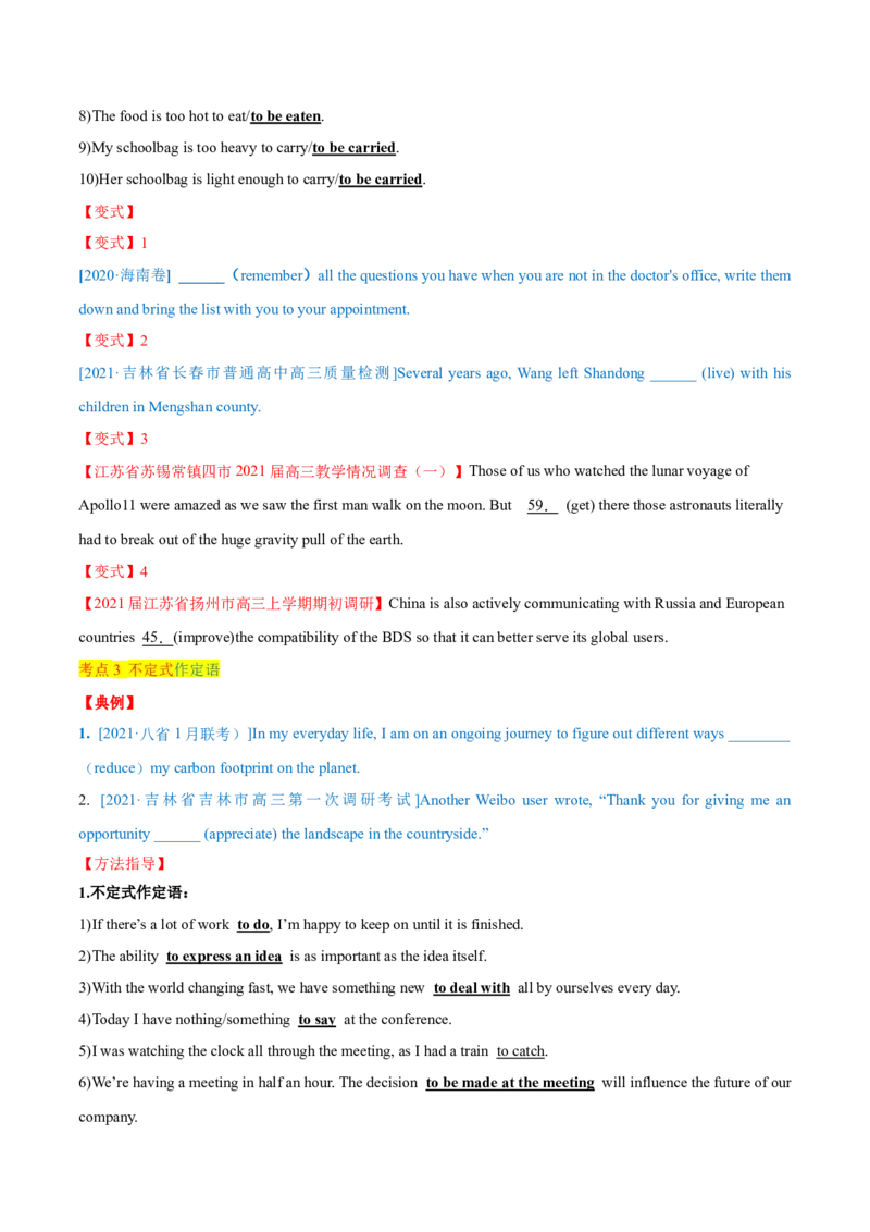 专题07动词不定式第7讲-动词不定式---2022年高考英语一轮复习讲练测（新教材新高考）（讲）（学生版）_03高考英语_新高考复习资料_2022年新高考资料_2022年新高考英语一轮复习