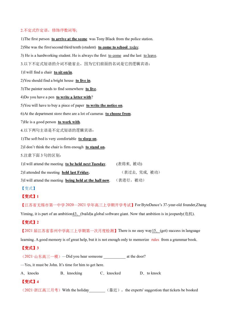 专题07动词不定式第7讲-动词不定式---2022年高考英语一轮复习讲练测（新教材新高考）（讲）（学生版）_03高考英语_新高考复习资料_2022年新高考资料_2022年新高考英语一轮复习