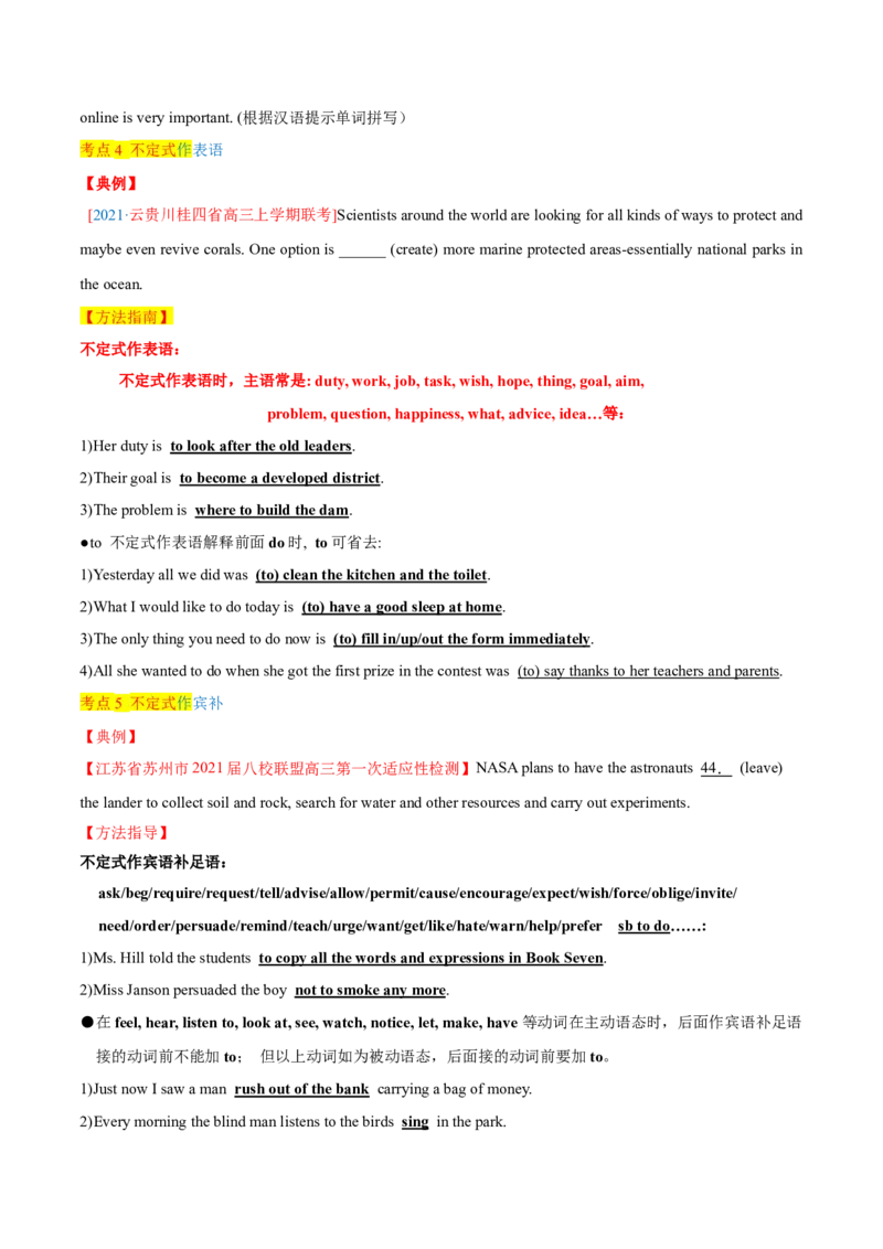 专题07动词不定式第7讲-动词不定式---2022年高考英语一轮复习讲练测（新教材新高考）（讲）（学生版）_03高考英语_新高考复习资料_2022年新高考资料_2022年新高考英语一轮复习
