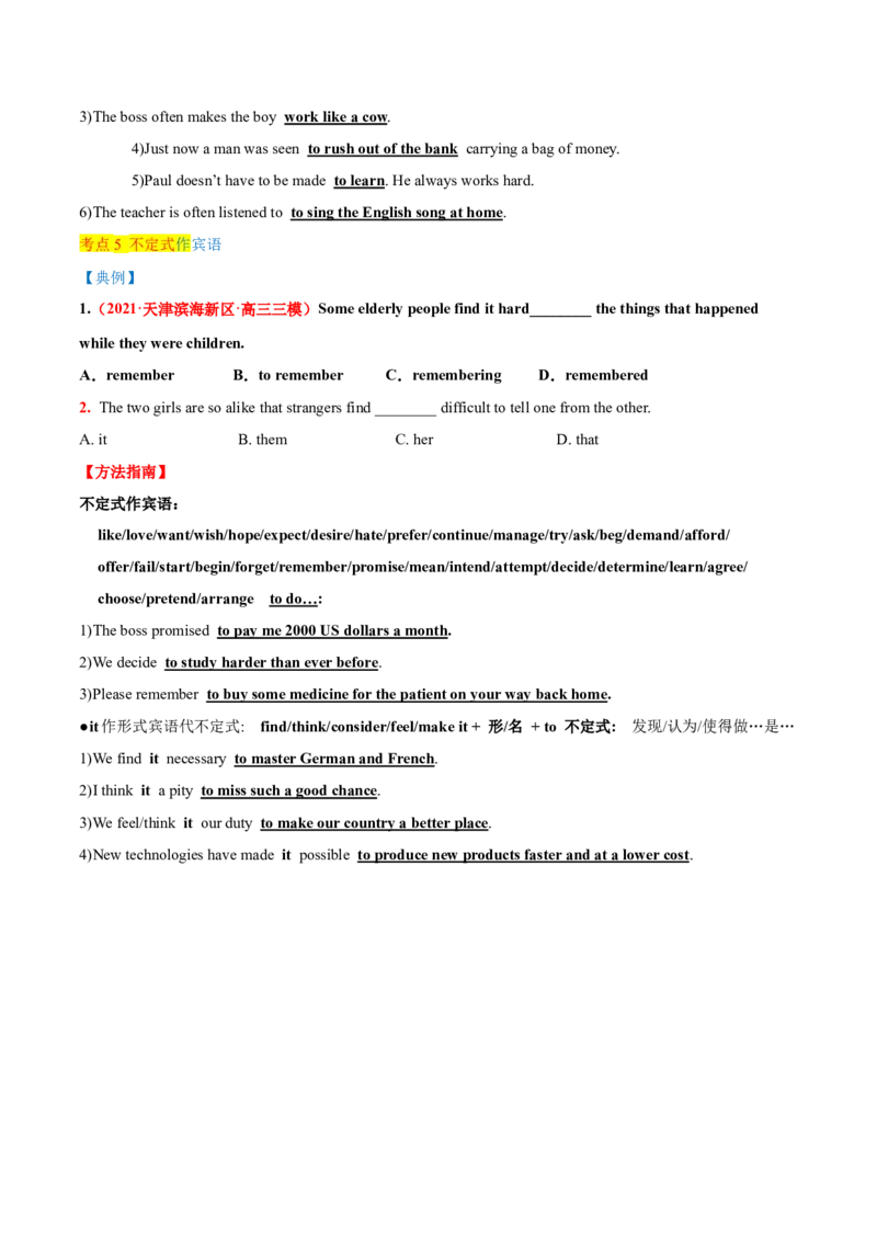 专题07动词不定式第7讲-动词不定式---2022年高考英语一轮复习讲练测（新教材新高考）（讲）（学生版）_03高考英语_新高考复习资料_2022年新高考资料_2022年新高考英语一轮复习