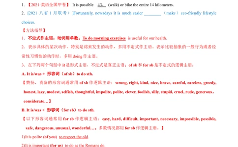 专题07动词不定式第7讲-动词不定式---2022年高考英语一轮复习讲练测（新教材新高考）（讲）（学生版）_03高考英语_新高考复习资料_2022年新高考资料_2022年新高考英语一轮复习