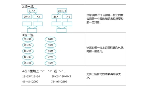 12练习十二进位乘法（3）_26春人教版数学三下_19、赠送其它资料_新建文件夹_三年级数学下册（人教版）_期中+期末-K149_期末试卷_期末复习