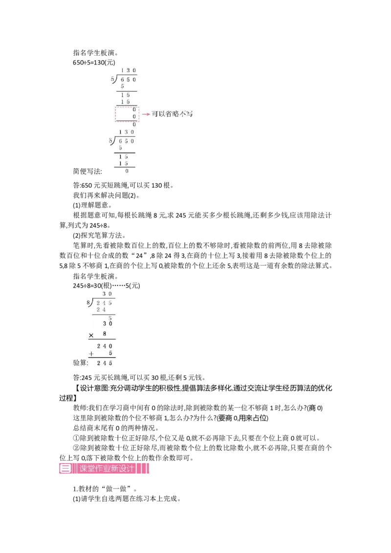 2.6笔算除法第六课时_26春人教版数学三下_19、赠送其它资料_旧教材资源_七彩课堂人教版数学三年级下册教案+学案_第二单元除数是一位数的除法（教案+学案）_教案