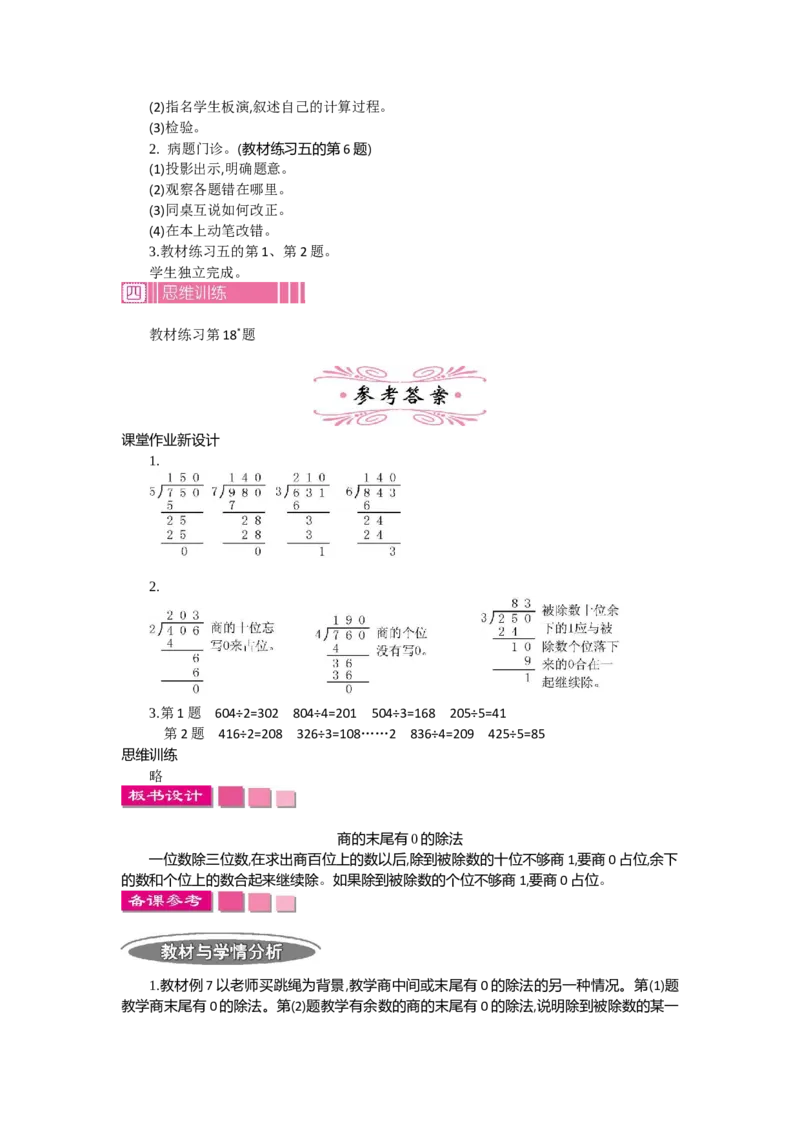 2.6笔算除法第六课时_26春人教版数学三下_19、赠送其它资料_旧教材资源_七彩课堂人教版数学三年级下册教案+学案_第二单元除数是一位数的除法（教案+学案）_教案