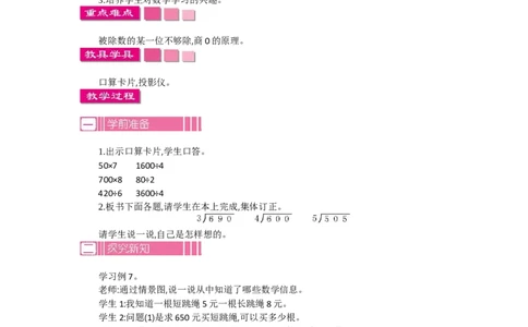 2.6笔算除法第六课时_26春人教版数学三下_19、赠送其它资料_旧教材资源_七彩课堂人教版数学三年级下册教案+学案_第二单元除数是一位数的除法（教案+学案）_教案