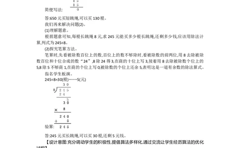 2.6笔算除法第六课时_26春人教版数学三下_19、赠送其它资料_旧教材资源_七彩课堂人教版数学三年级下册教案+学案_第二单元除数是一位数的除法（教案+学案）_教案