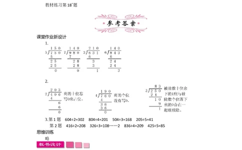 2.6笔算除法第六课时_26春人教版数学三下_19、赠送其它资料_旧教材资源_七彩课堂人教版数学三年级下册教案+学案_第二单元除数是一位数的除法（教案+学案）_教案