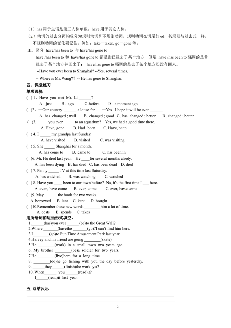 八年级英语（人教新目标）下册导学案+课堂练习：Unit9Haveyoueverbeentoamuseum_人教版英语八年级下册_2026春人教版英语八年级下册资料_人教八下（旧版）_05.英语8下-导学案