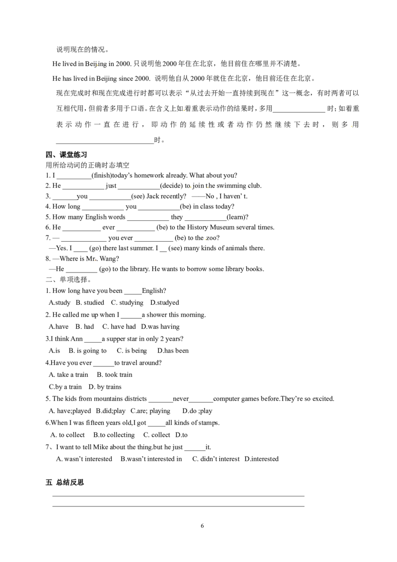 八年级英语（人教新目标）下册导学案+课堂练习：Unit9Haveyoueverbeentoamuseum_人教版英语八年级下册_2026春人教版英语八年级下册资料_人教八下（旧版）_05.英语8下-导学案